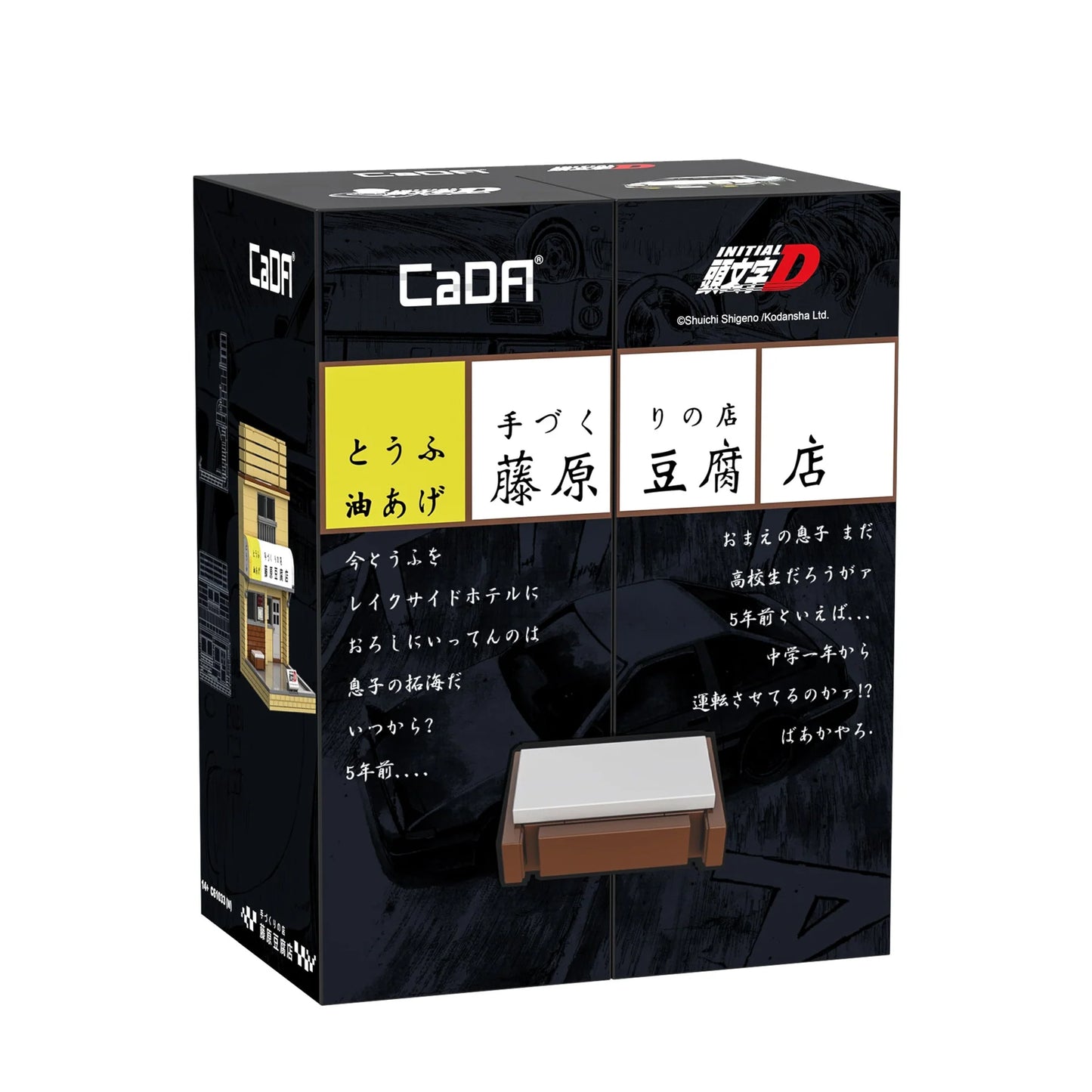 Cada Fujiwara Tofu Store (Small - sized) - Marah Kids