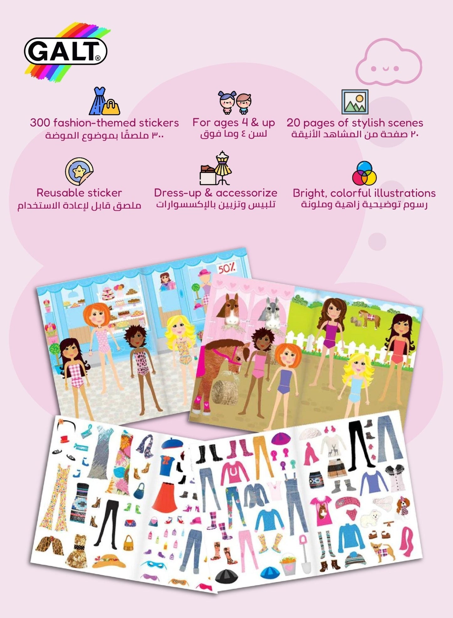 Fashion Sticker Book - Marah Kids