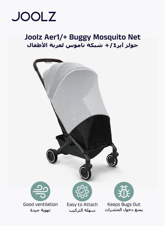 Aer+ Buggy Mosquito Net for Joolz Stroller – Breathable & Travel - Friendly - Marah Kids
