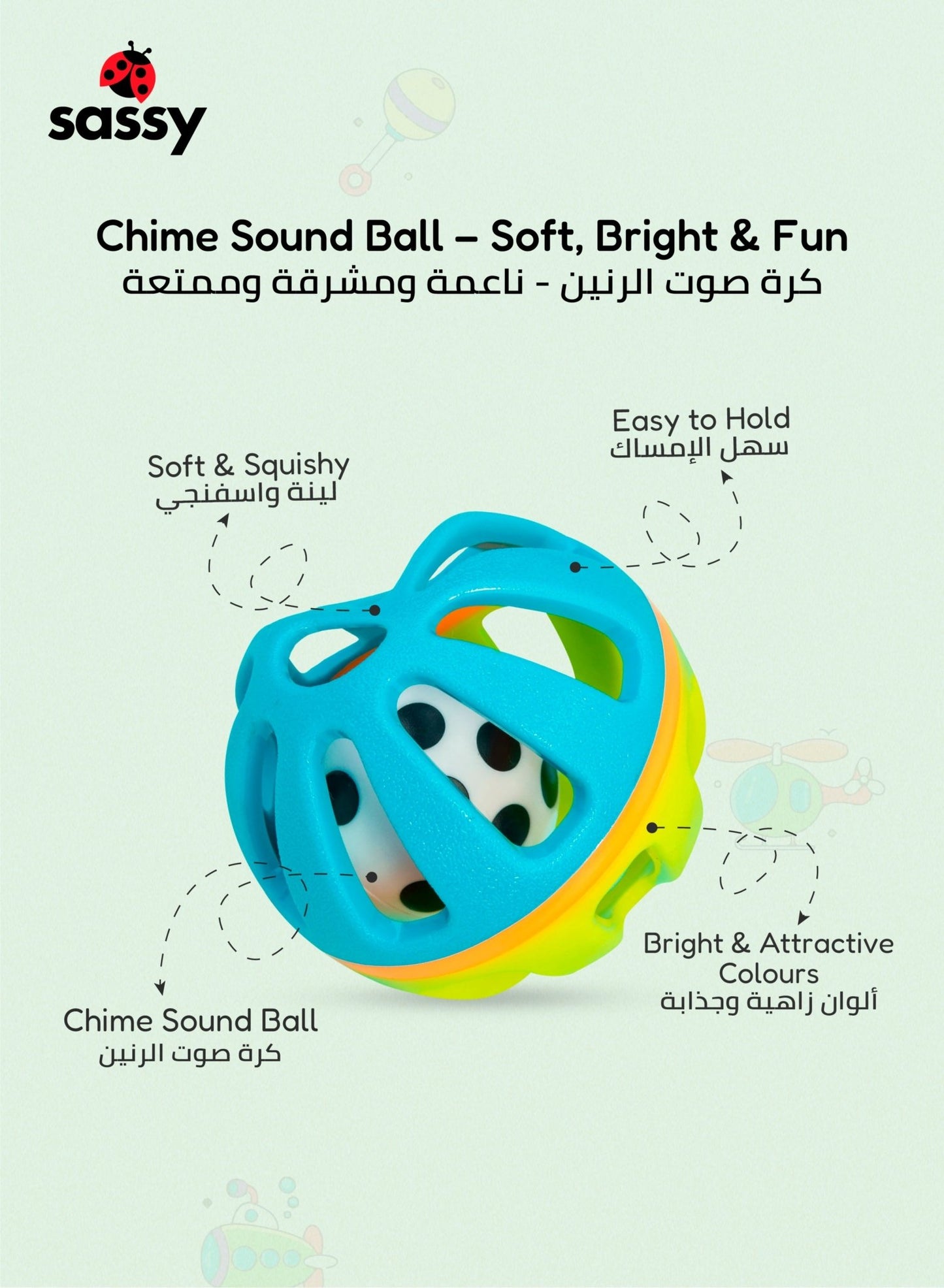 Sassy Squish & Chime Ball - Soft, Colorful Sensory Toy for Babies 0+ Months - Marah Kids