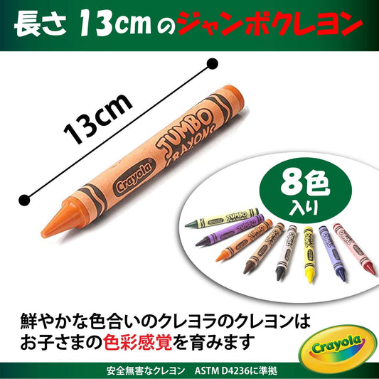 Crayola 8 ct. Jumbo Crayons - Marah Kids