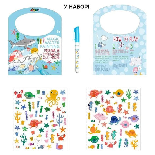 Avenir Magic Water Painting – Underwater | 6 Reusable Coloring Surfaces, 2 Sheets of Repositionable Stickers, and Refillable Water Pen, Easy to Carry | Kids 3+ - Marah Kids