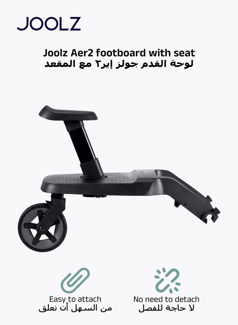 joolz day footboard Buy Joolz Aer2 Toddler Ride-On Footboard with Seat Easy Attach &  Comfortable Space Online in UAE