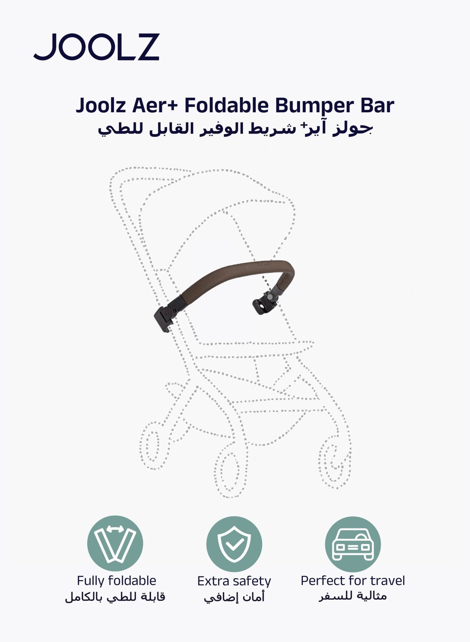 Joolz AER+ Bumper Bar Stroller Accessory – Easy Click - On, Carbon Brown - Marah Kids
