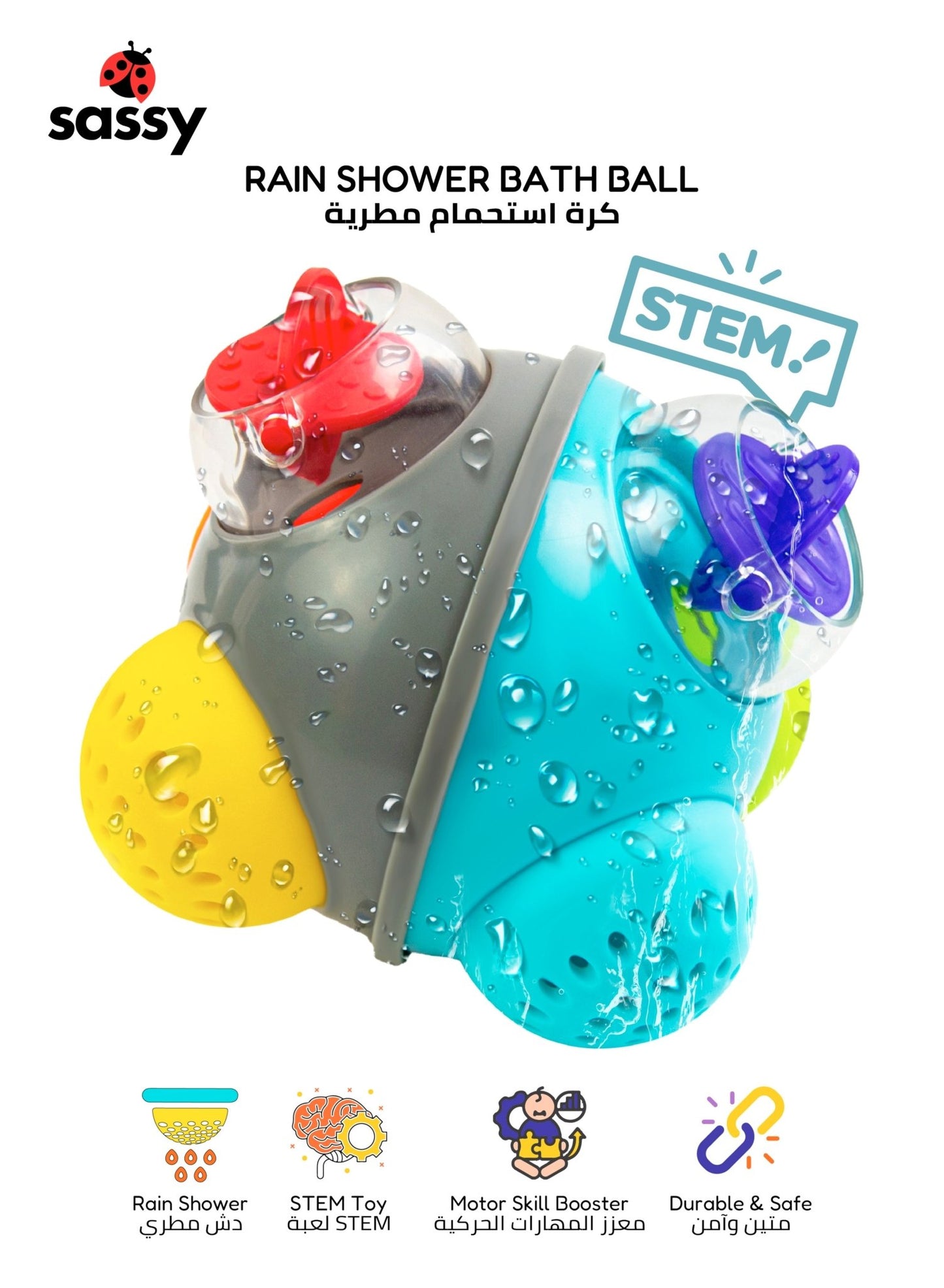 Sassy STEM Rainshower Bath Ball – The Perfect Bath Time Toy for Babies 6+ Months - Marah Kids