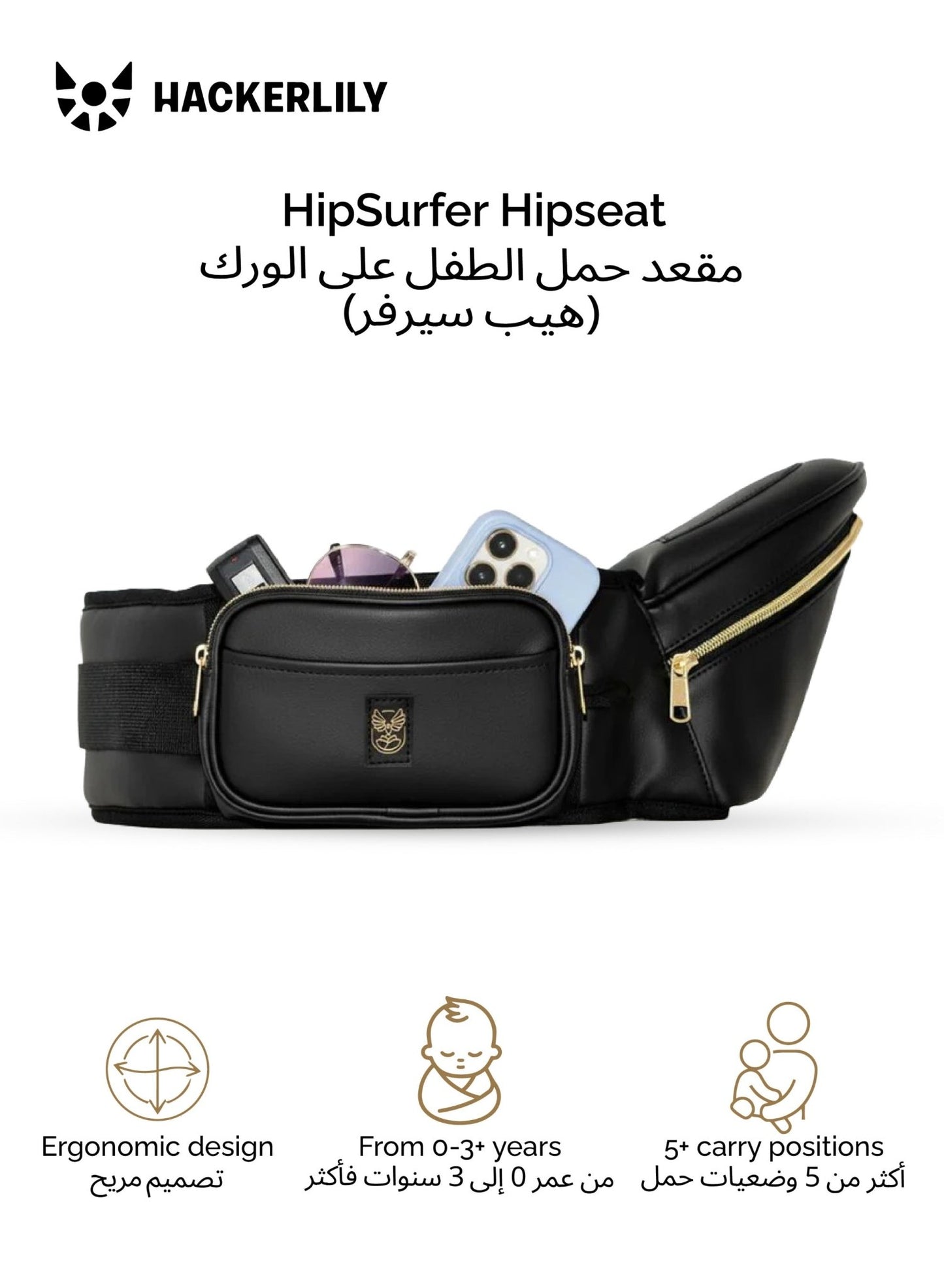Hackerlily HipSurfer Hipseat Black + Gold - Marah Kids