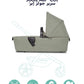Joolz AER+ Carrycot Lightweight Foldable Bassinet – Sage Green - Marah Kids