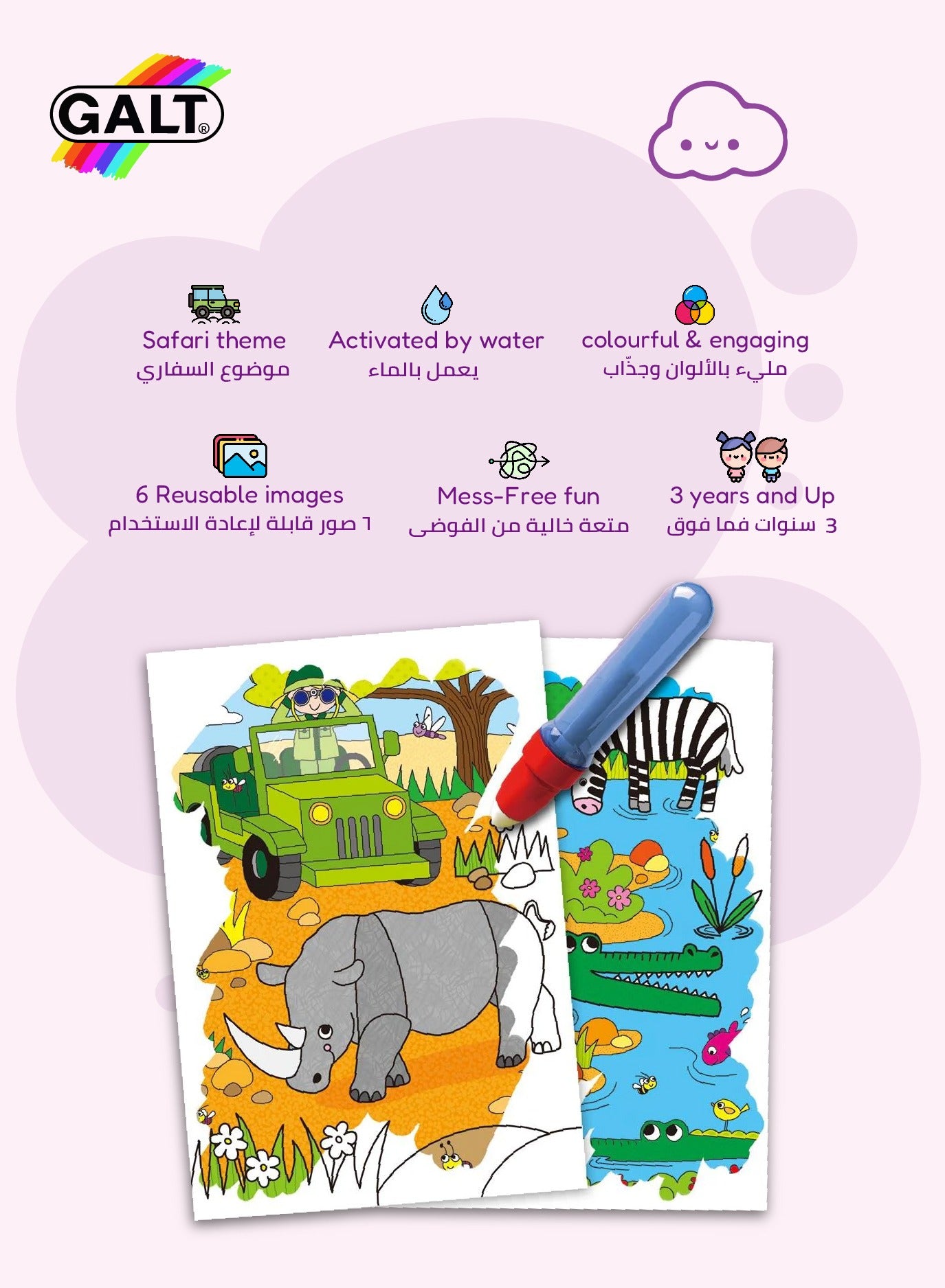 Water Magic Safari Reusable Colouring Book - Marah Kids