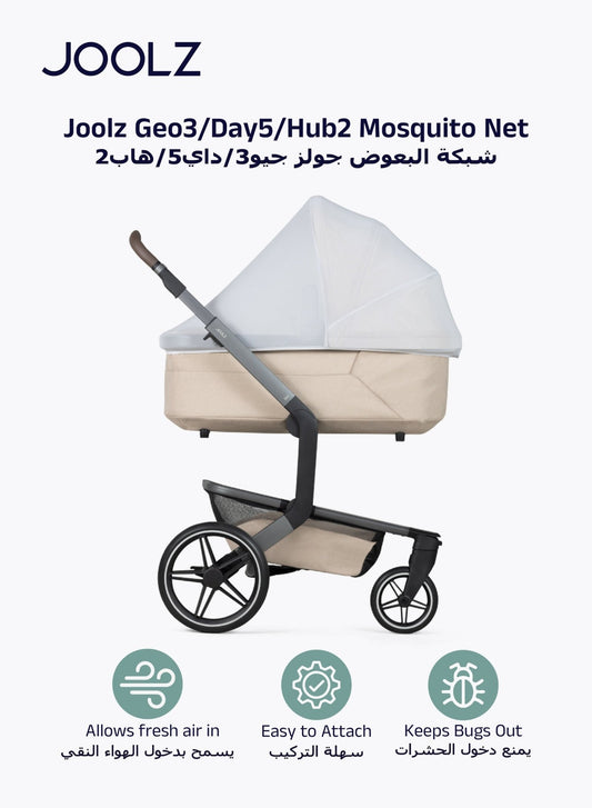 Mosquito Net for Geo³/Day?/Hub² Strollers – Breathable, Quick Install, Grey - Marah Kids